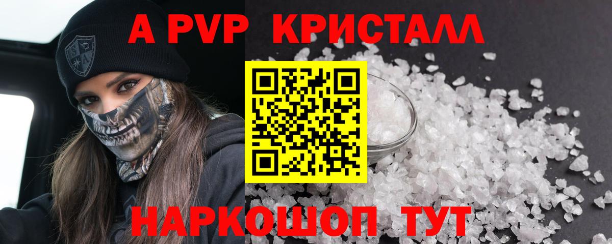 Alpha PVP кристаллы  APVP кристаллы  А ПВП  Alpha-PVP Crystall  Губкин  Вход с VPN 