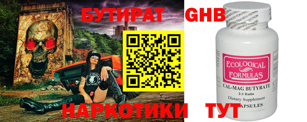 Губкин  Бутират  Вход с VPN  БУТИРАТ бутик 