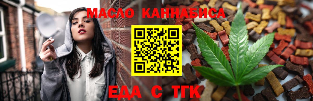 Еда ТГК марихуана Губкин