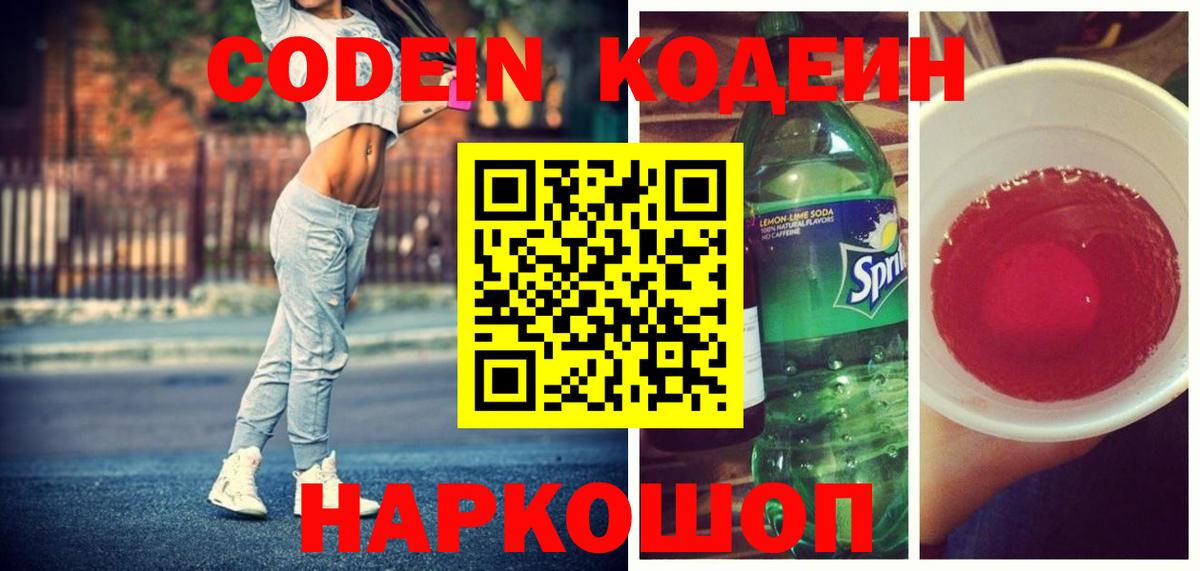 Кодеиновый сироп Lean Purple Drank Губкин