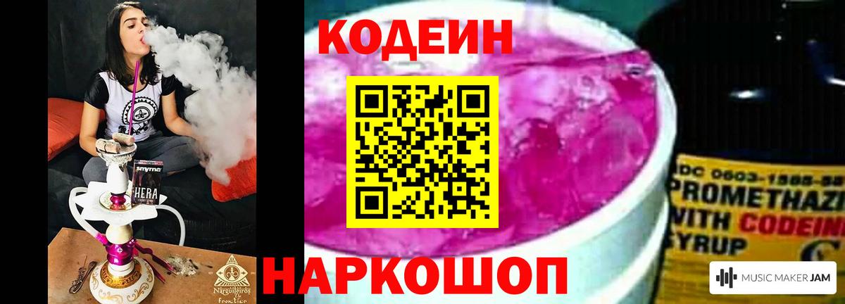 Кодеин напиток Lean (лин)  Codein Purple Drank  где можно купить   Вход с VPN  Губкин 