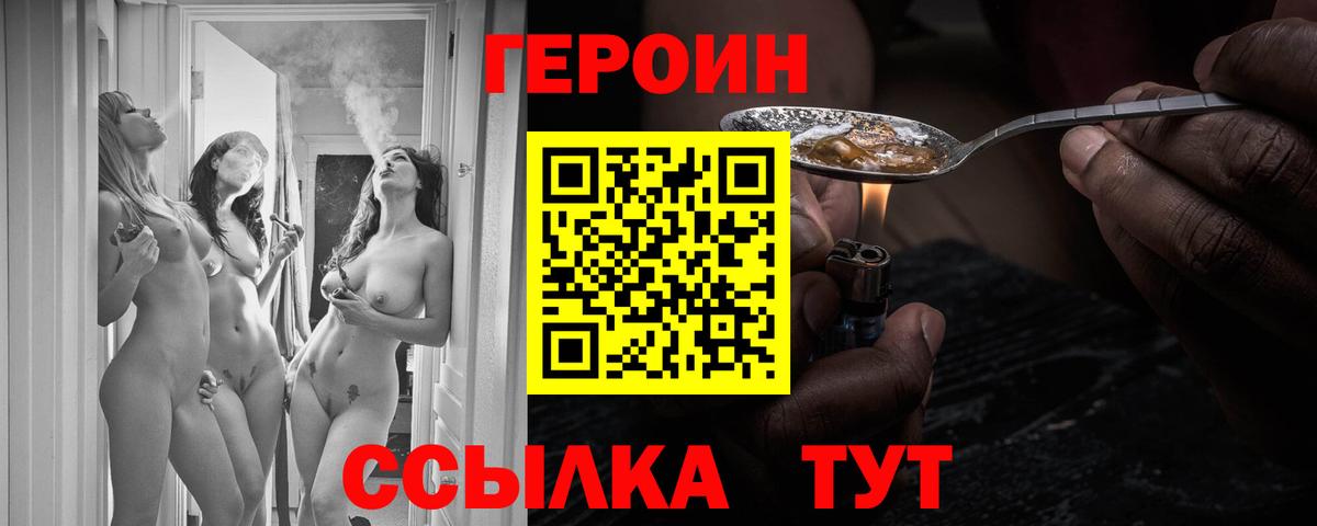ГЕРОИН герыч Губкин