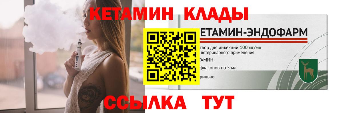 Кетамин VHQ  Кетамин VHQ  Губкин  Вход с VPN 