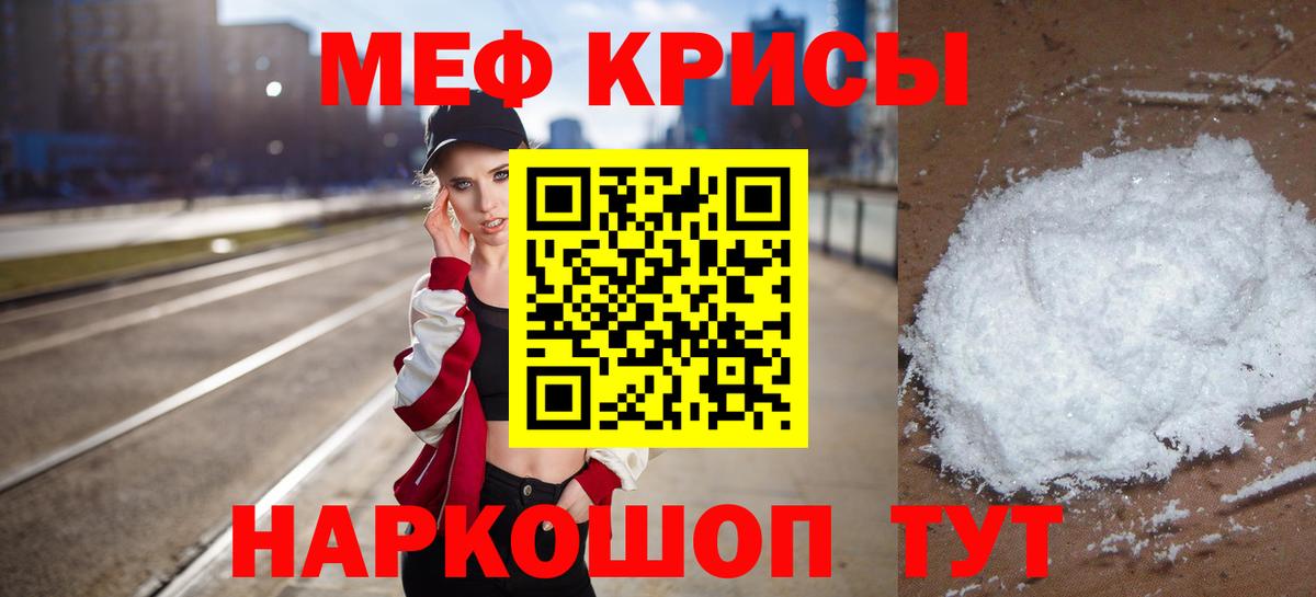 Меф мяу мяу кристаллы Губкин